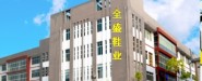 重庆全盛鞋业有限公司