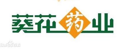 葵花药业