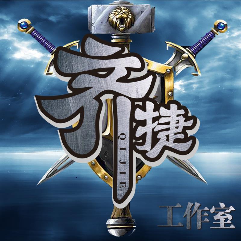 齐捷