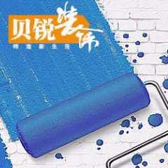 贝锐装饰