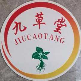 九草堂药业