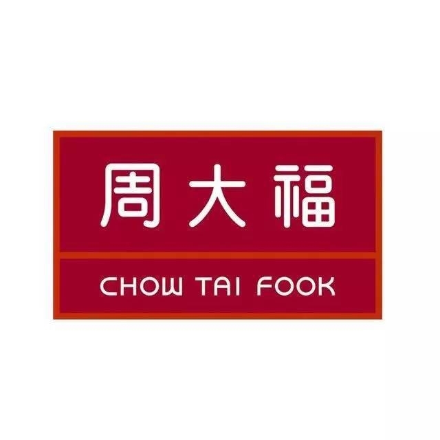石柱周大福