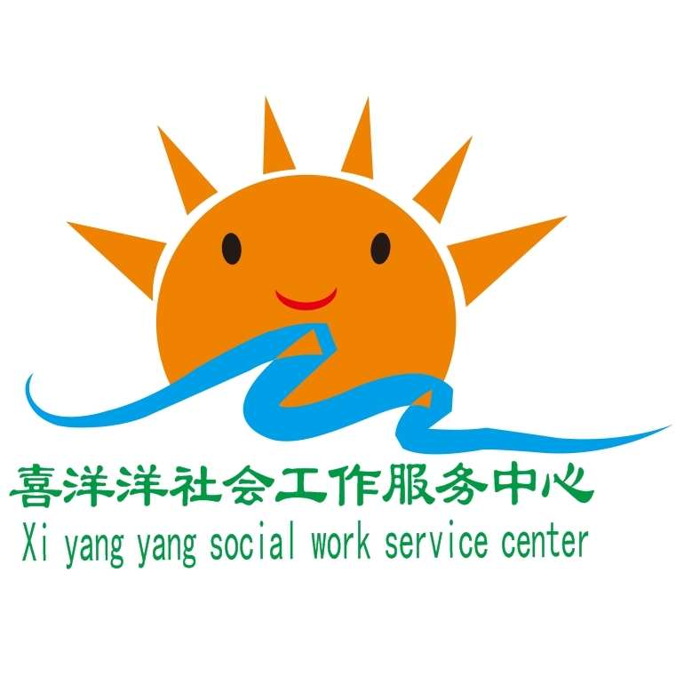 喜洋洋社工