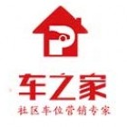 车之家（重庆）房地产营销策划有限公司